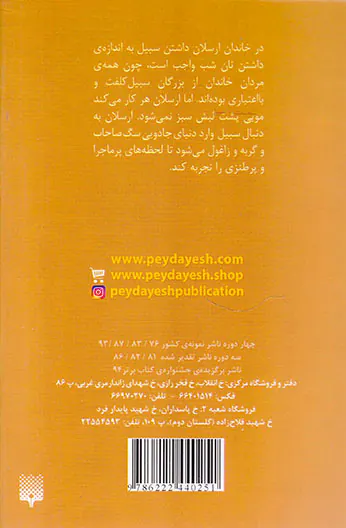 رمان طنز سبیل سرگردان